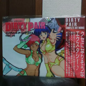더티 페어 컴플리트 아트 워크스 새상품, 미개봉