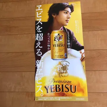 YEBISU 야마다 유키 맥주 광고 포스터 [새상품, 미사용]