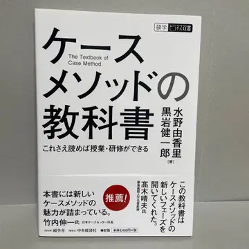 케이스 메소드 교과서 이것만 읽으면 수업, 연수가 가능합니다