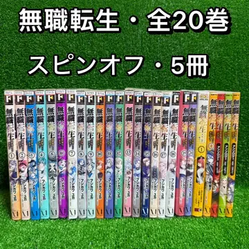 [ 중고 코믹 ] 무직전생 전 20권 세트 + 스핀오프 전 5권