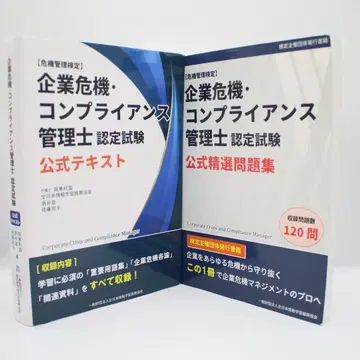 기업 위기 컴플라이언스 관리사 인증 시험 공식 텍스트 공식 정선 문제집