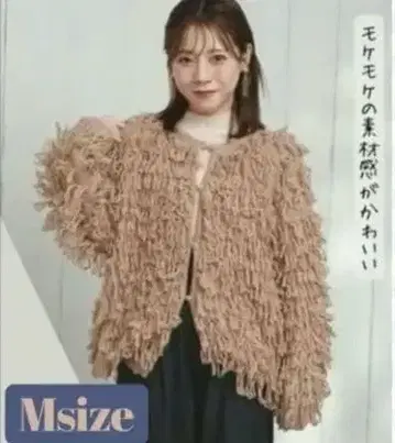 시마무라 yumi 니트 가디건 베이지 프린지 (루프 편직) M 사이즈