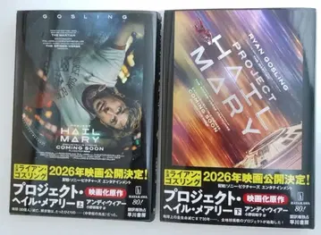 프로젝트 헤일 메리