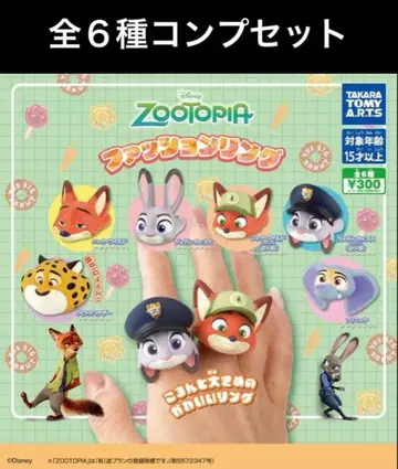 주토피아 패션 반지 전 6종 컴프 세트