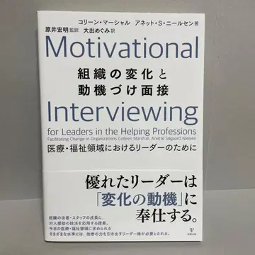 조직 변화와 동기 면담 : 의료 복지 영역 리더를 위하여