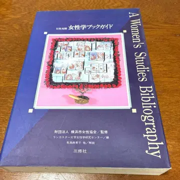 여성학 북 가이드 : 일영 대조