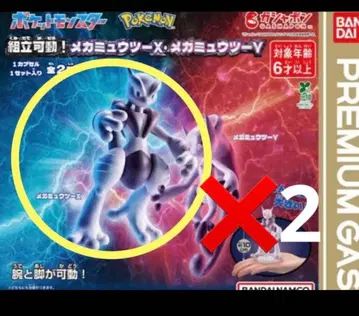 메가뮤츠X 가챠가챠