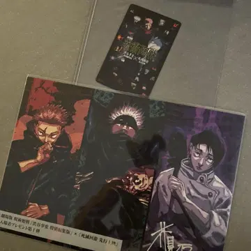 [ 미개봉 새상품 ] 주술회전 영화 입장객 혜택 및 사용한 무비치케