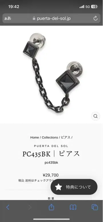 푸에르타 델 솔 PC435BK 귀걸이