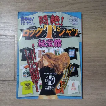 경악! 락 T셔츠 비보관