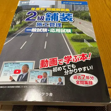 레이와 7년도 2급 포장 시공