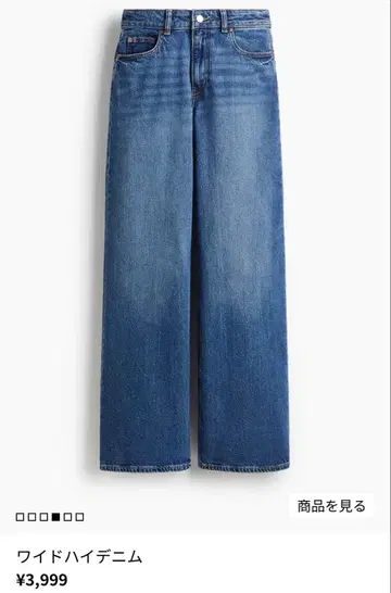 H&M 와이드 하이 데님 데님 블루 38 새상품