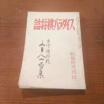 끝내기 장기 파라다이스 삼백인일국집