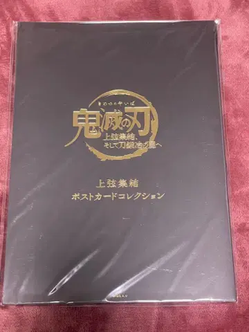 귀멸의 칼날 극장 영화 상현집결 엽서 컬렉션 세트