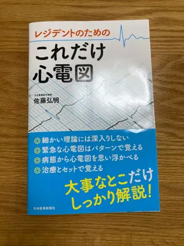 레지던트를 위한 이것만 심전도