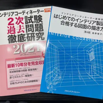 인테리어 코디네이터 2차 시험 문제집