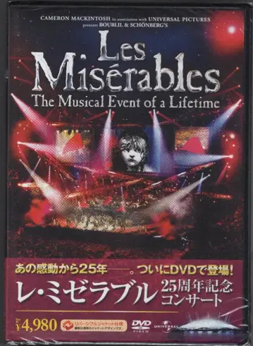 미개봉 레 미제라블 25주년 기념 콘서트 DVD