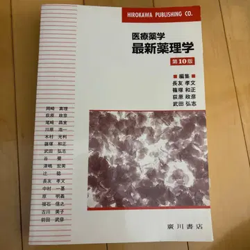 의료 약학 최신 약리학 제10판