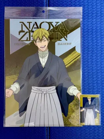 주술회전 사멸회유 젠인 나오야 클리어 파일 클리어 카드