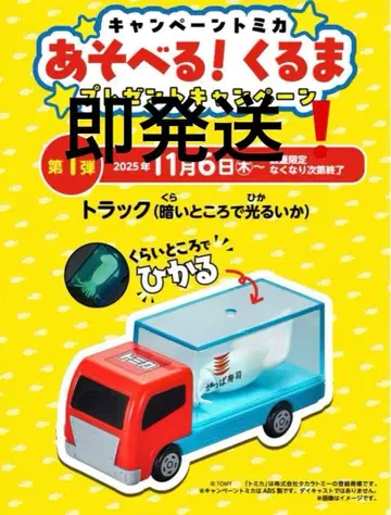 갓파스시 토미카 빛나는 오징어