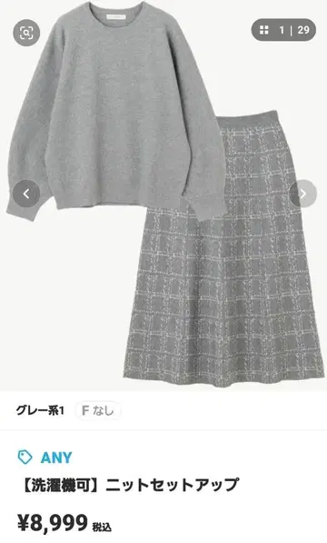 애니 니트 셋업 그레이 애니 스위스