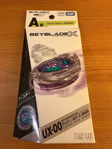 BEYBLADE X 와이번 호버 2-80GN DMM 쿠지 A상