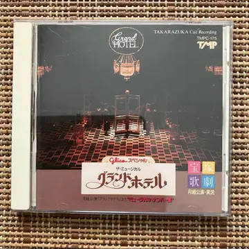 다카라즈카 CD 그랜드 호텔 월조 스즈카제 마요 아사노 카요 아마미 유키