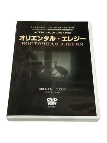 셀판 오리엔탈 엘레지('95일/러시아)