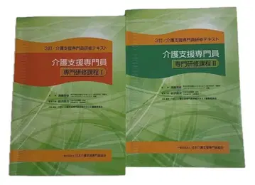 요양 지원 전문가 연수 텍스트 전문 연수 과정 I II 2권 세트