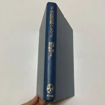 식품 첨가물 핸드북 코세이칸