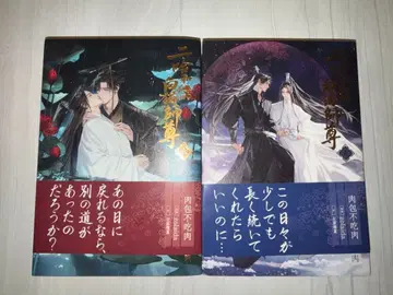 허스키와 그의 화이트 고양이 사존 소설 5, 6권