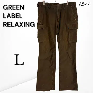 [그린 라벨 릴랙싱] 카고 팬츠 브라운 코듀로이조 L