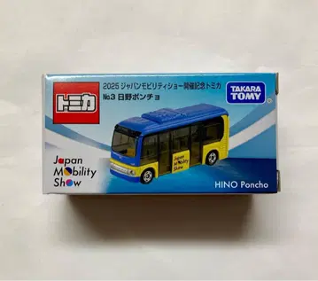 토미카 재팬 모빌리티 쇼 2025 No. 3 히노 판초