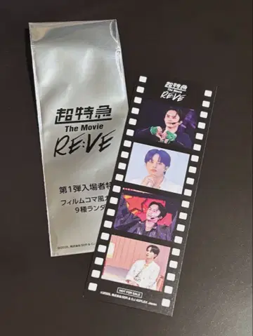 초특급 영화 RE:VE 입장객 특전 타쿠야
