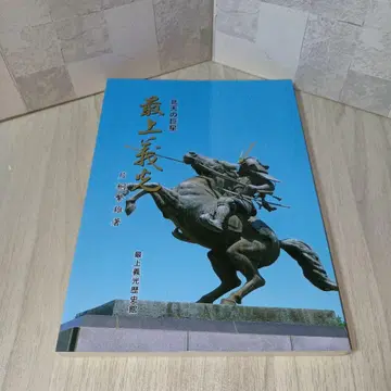 북천의 거성 모가미 요시미츠 가타기리 시게오 저