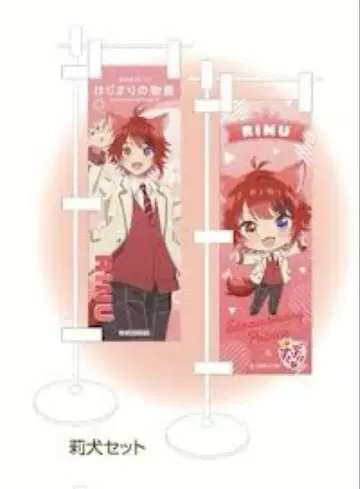 리이누 군 미니 깃발 2개 세트