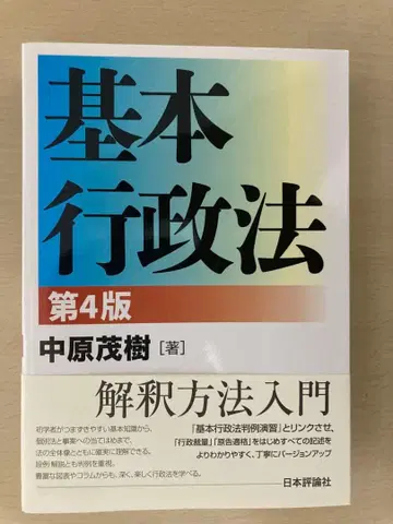 기본 행정법 [제4판]