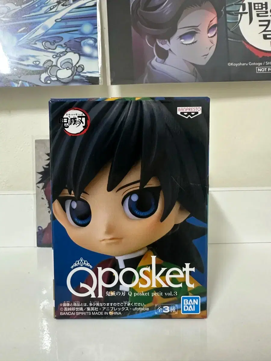 Demon Slayer: Kimetsu no Yaiba, Kikan, Tomioka Giyu, Banpresto, Qposket Petit