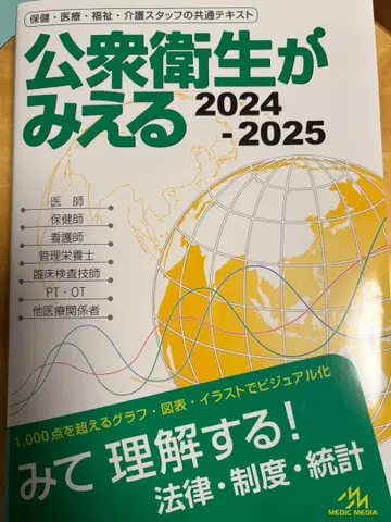 시리얼 넘버 포함 공중 보건이 보인다. 2024-2025