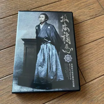 사카모토 료마 DVD