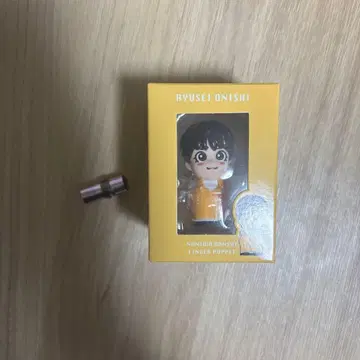 오오니시 류세이 손가락 인형 은색 테이프