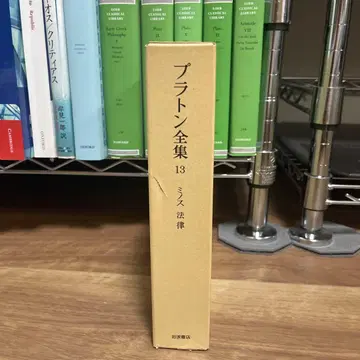 플라톤 전집 13 미노스 법률