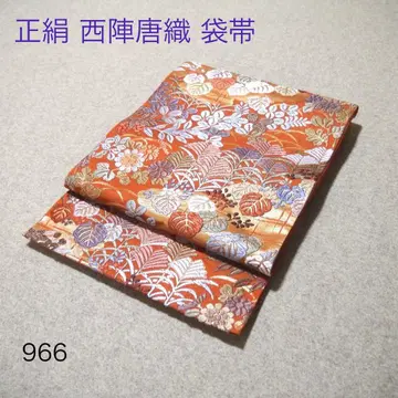 필견! 선착순!! 순수 실크 중고 니시진 비단 완성형 후쿠로 오비 966