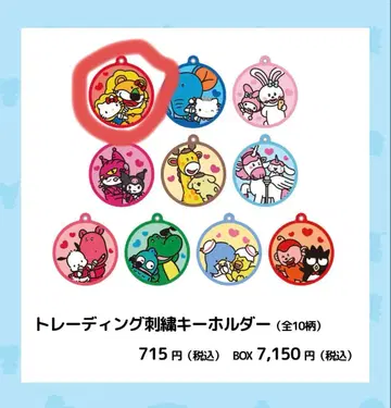 타베코 동물과 헬로키티의 콜라보 자수 키링