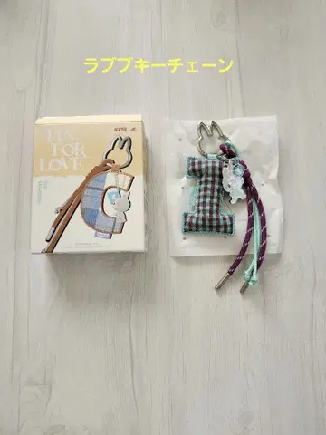 팝마트 러브브 체크 무늬 키링 I