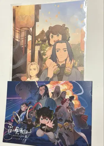 라샤오헤이 전기 2 혜택 팜플렛 보드 영화 세트