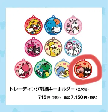 맛있는 동물과 배드마츠마루의 콜라보 자수 키링