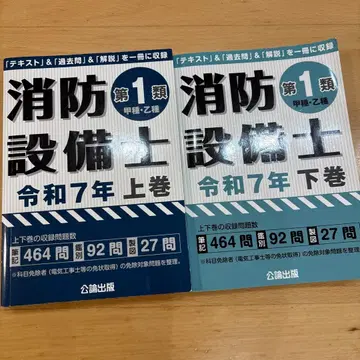 소방설비사 제1류 상하권 세트