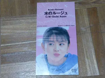 코이즈미 쿄코 물의 루즈