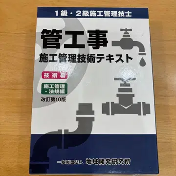 배관 공사 시공 관리 기술 텍스트 개정 제10판